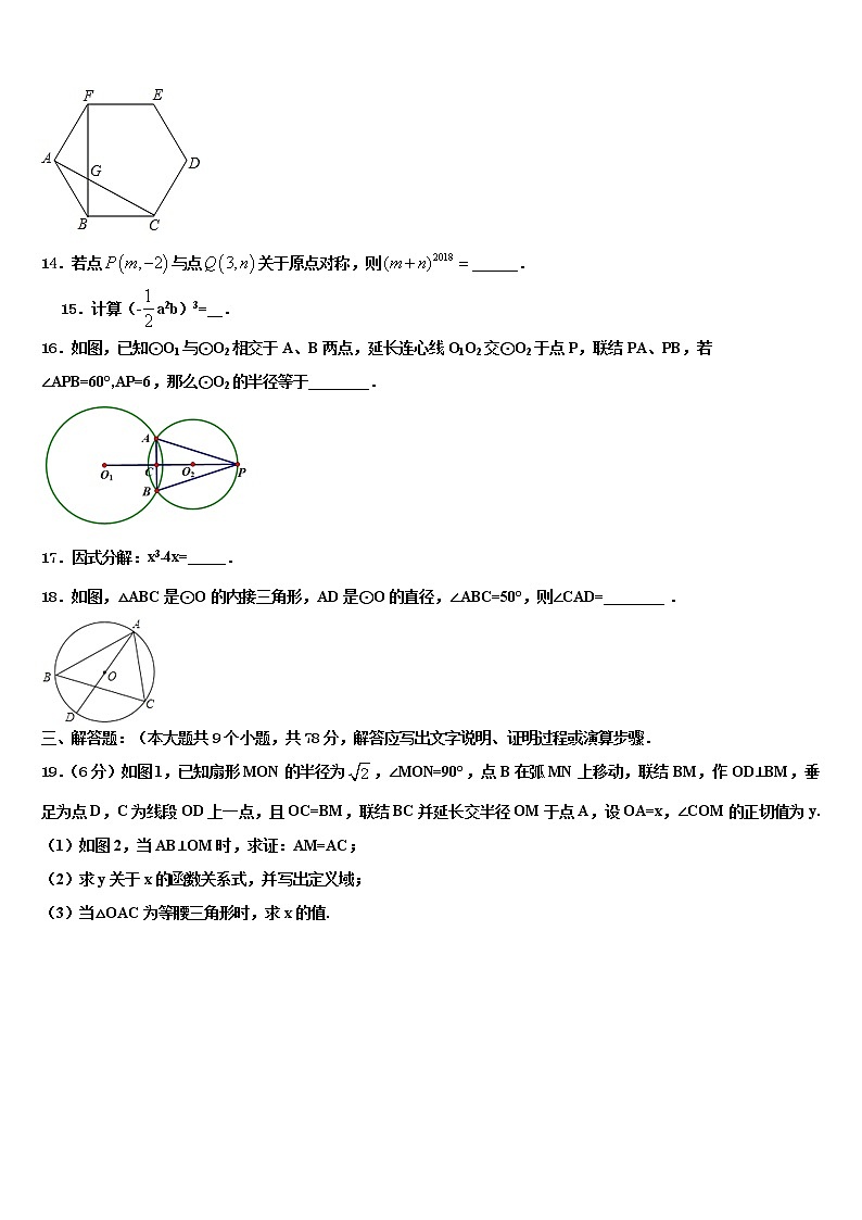 云南省姚安县重点中学2021-2022学年中考联考数学试题含解析第3页