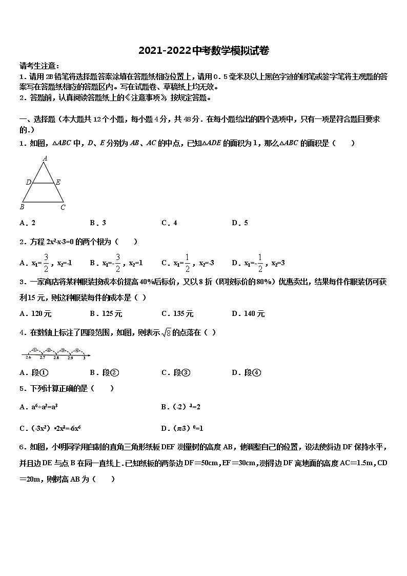 云南省昭通市重点中学2022年中考冲刺卷数学试题含解析01