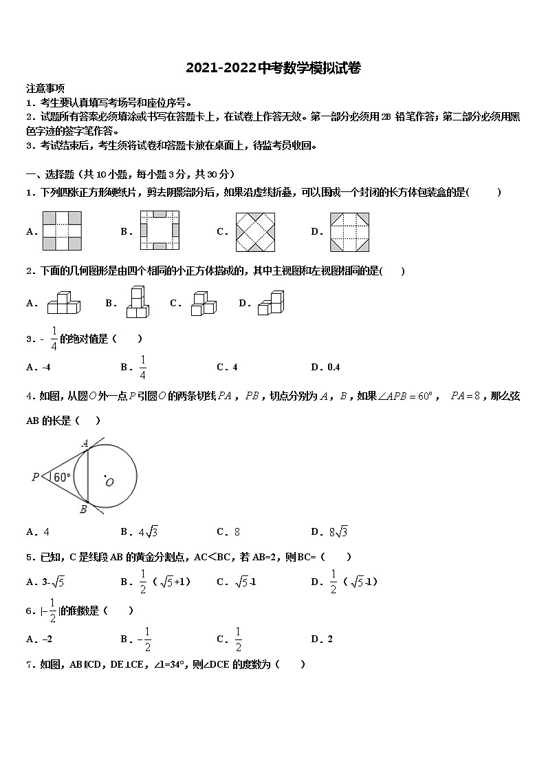 长郡教育集团2021-2022学年中考数学四模试卷含解析第1页