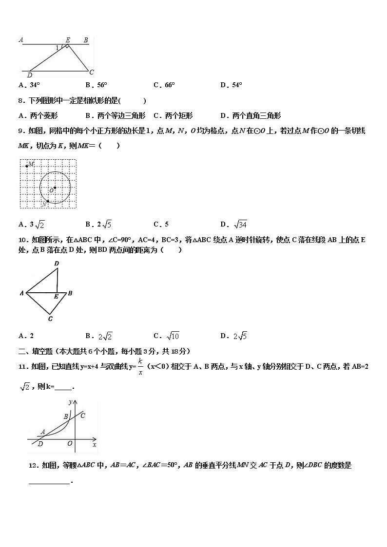长郡教育集团2021-2022学年中考数学四模试卷含解析第2页