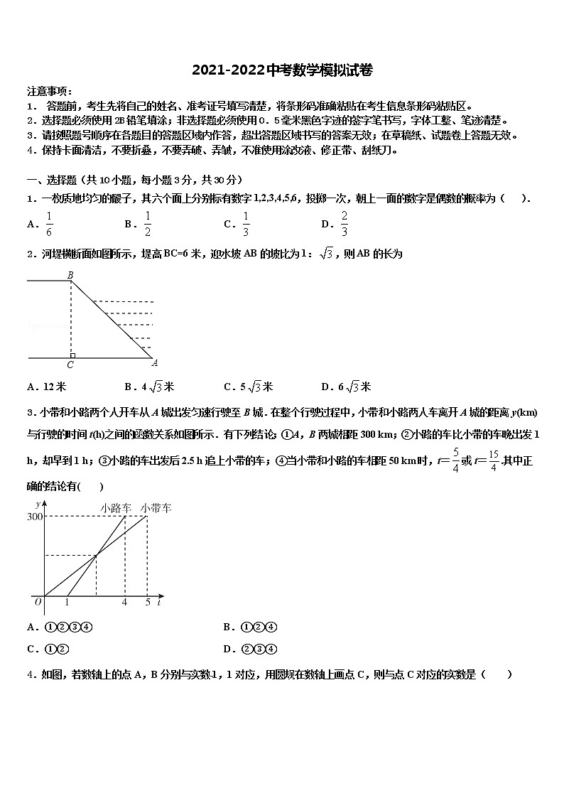 云南省普洱市市级名校2021-2022学年中考三模数学试题含解析第1页