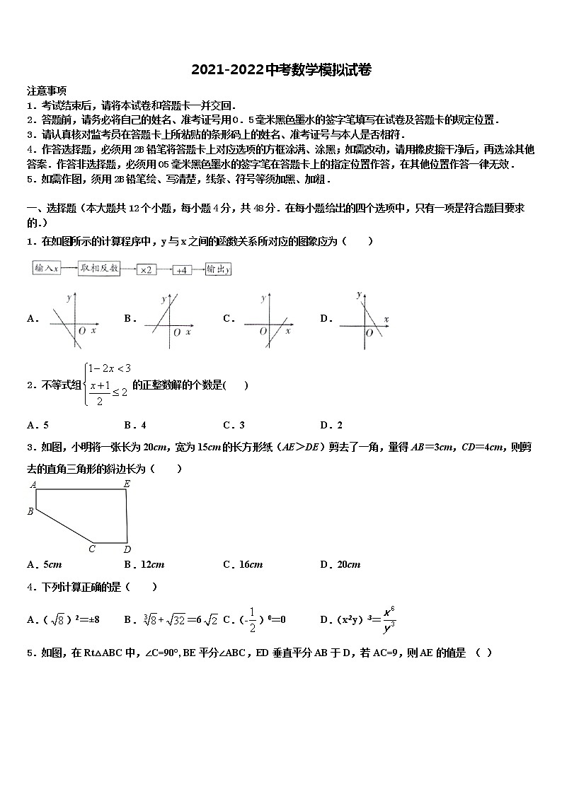 浙江省苍南县重点名校2021-2022学年中考冲刺卷数学试题含解析01