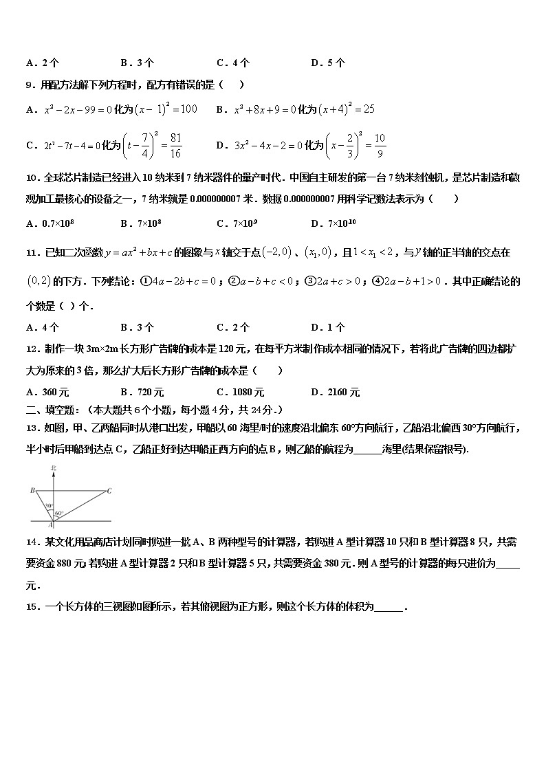 浙江省苍南县重点名校2021-2022学年中考冲刺卷数学试题含解析03