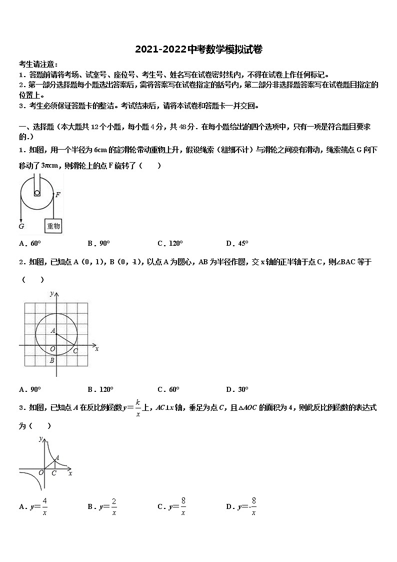 浙江地区2022年中考联考数学试卷含解析第1页