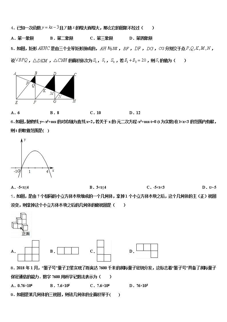 浙江地区2022年中考联考数学试卷含解析第2页