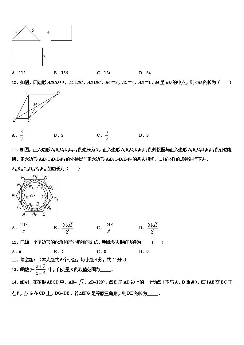 浙江地区2022年中考联考数学试卷含解析第3页