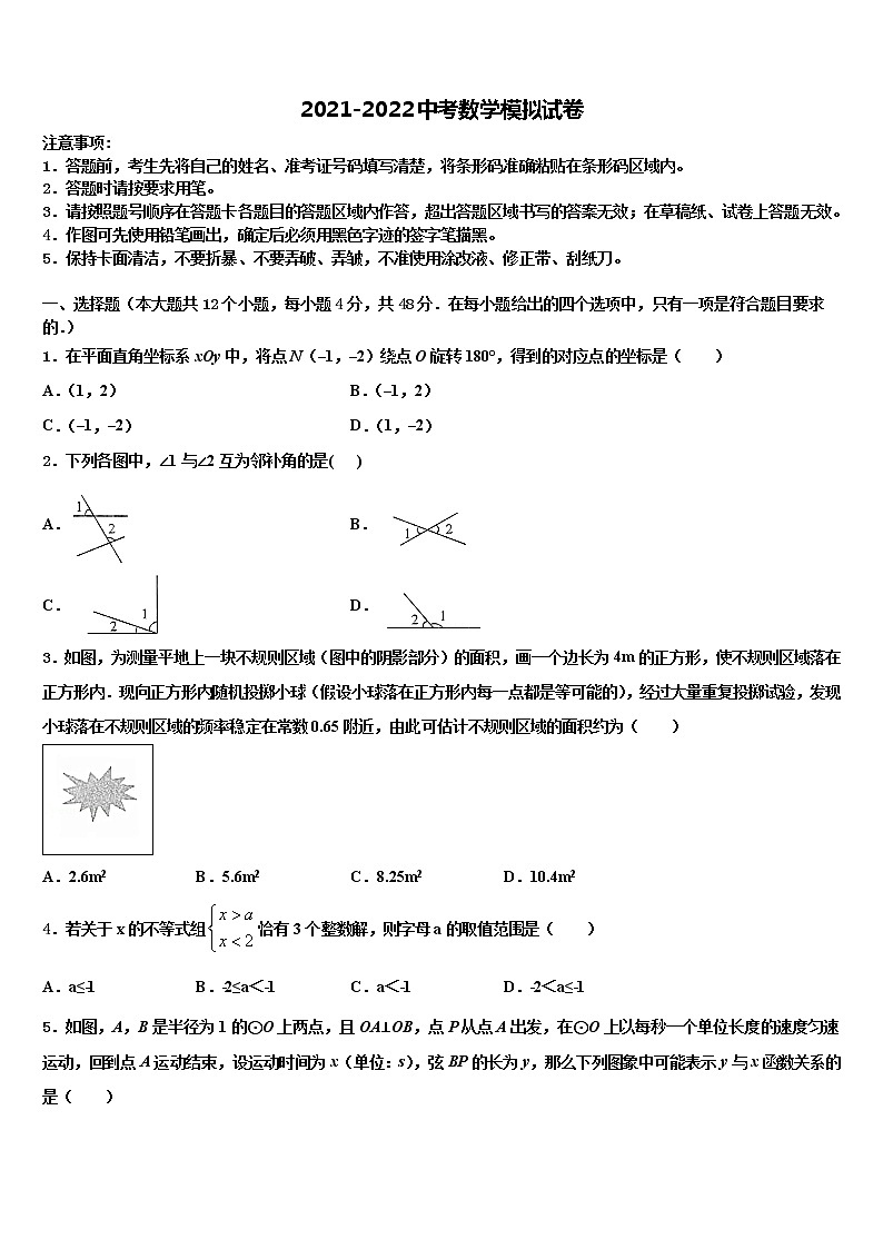 云南省遵义市仁怀县重点中学2021-2022学年中考四模数学试题含解析第1页