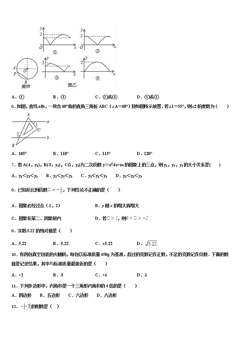 云南省遵义市仁怀县重点中学2021-2022学年中考四模数学试题含解析第2页