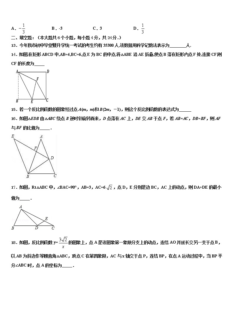 云南省遵义市仁怀县重点中学2021-2022学年中考四模数学试题含解析第3页