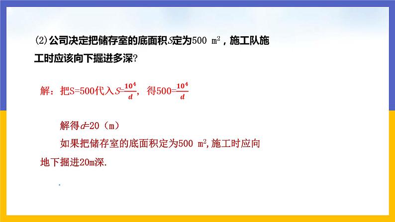 26.2实际问题与反比例函数（第1课时）课件PPT第6页