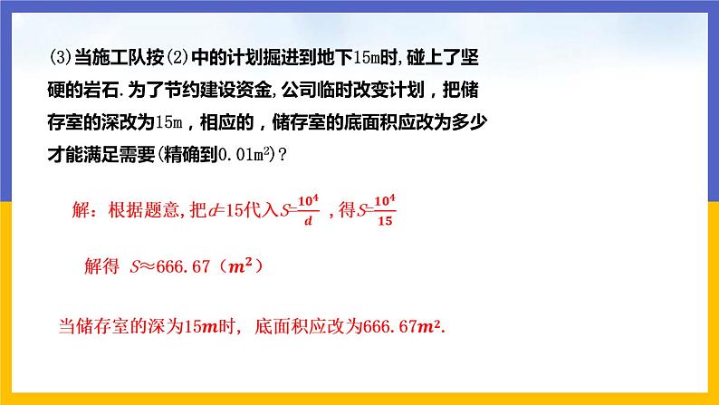 26.2实际问题与反比例函数（第1课时）课件PPT第7页