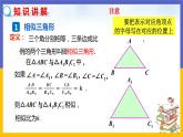 27.2.1 相似三角形的判定（第1课时）课件PPT