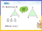 27.2.1 相似三角形的判定（第2课时）课件PPT