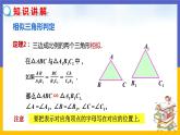 27.2.1 相似三角形的判定（第2课时）课件PPT