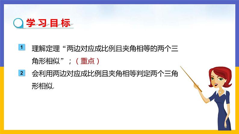 27.2.1相似三角形的判定（第3课时）课件PPT第2页