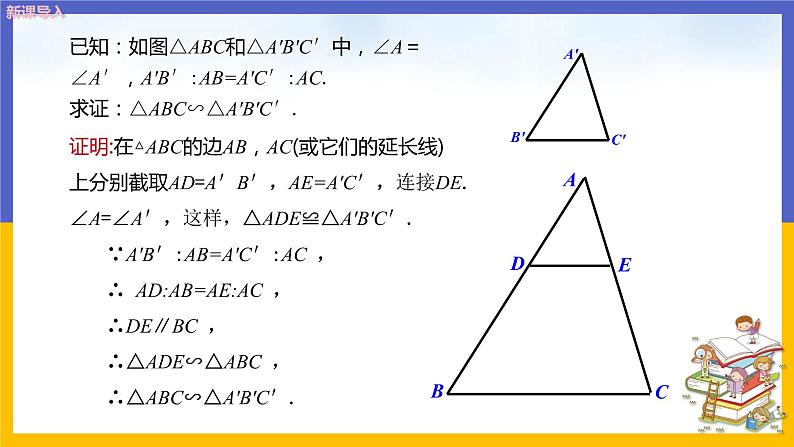 27.2.1相似三角形的判定（第3课时）课件PPT第6页