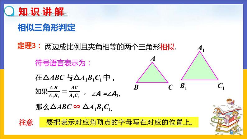 27.2.1相似三角形的判定（第3课时）课件PPT第7页