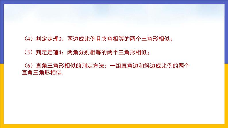 27.2.2 相似三角形的性质（课件PPT）04