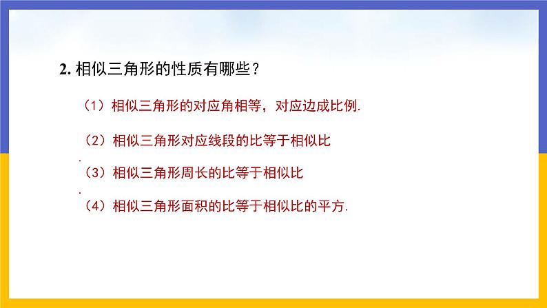 27.2.3 相似三角形应用举例（课件PPT）05