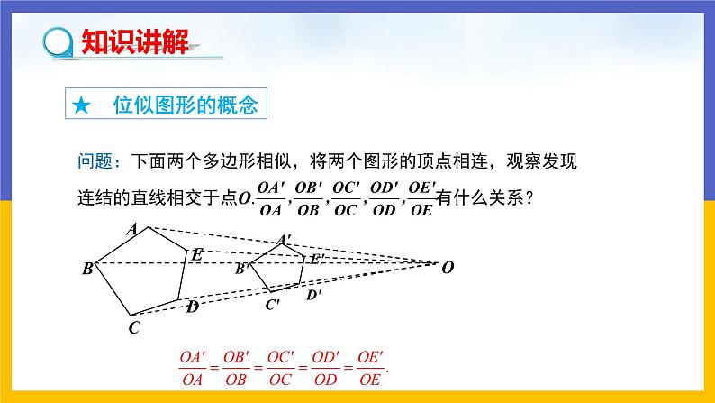 27.3 位似第1课时  位似图形的概念及画法（课件PPT）04