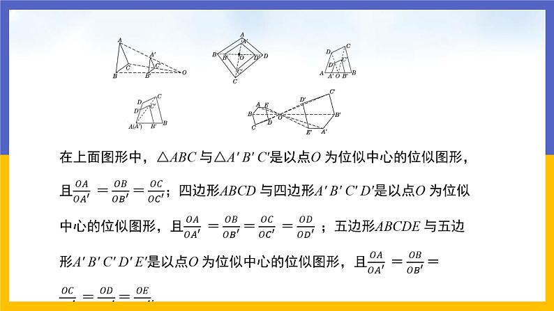 27.3 位似第1课时  位似图形的概念及画法（课件PPT）06
