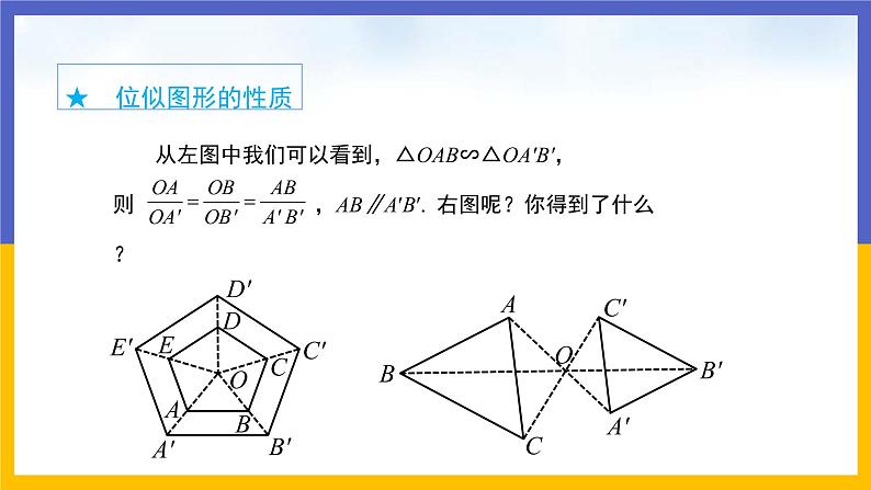 27.3 位似第1课时  位似图形的概念及画法（课件PPT）08