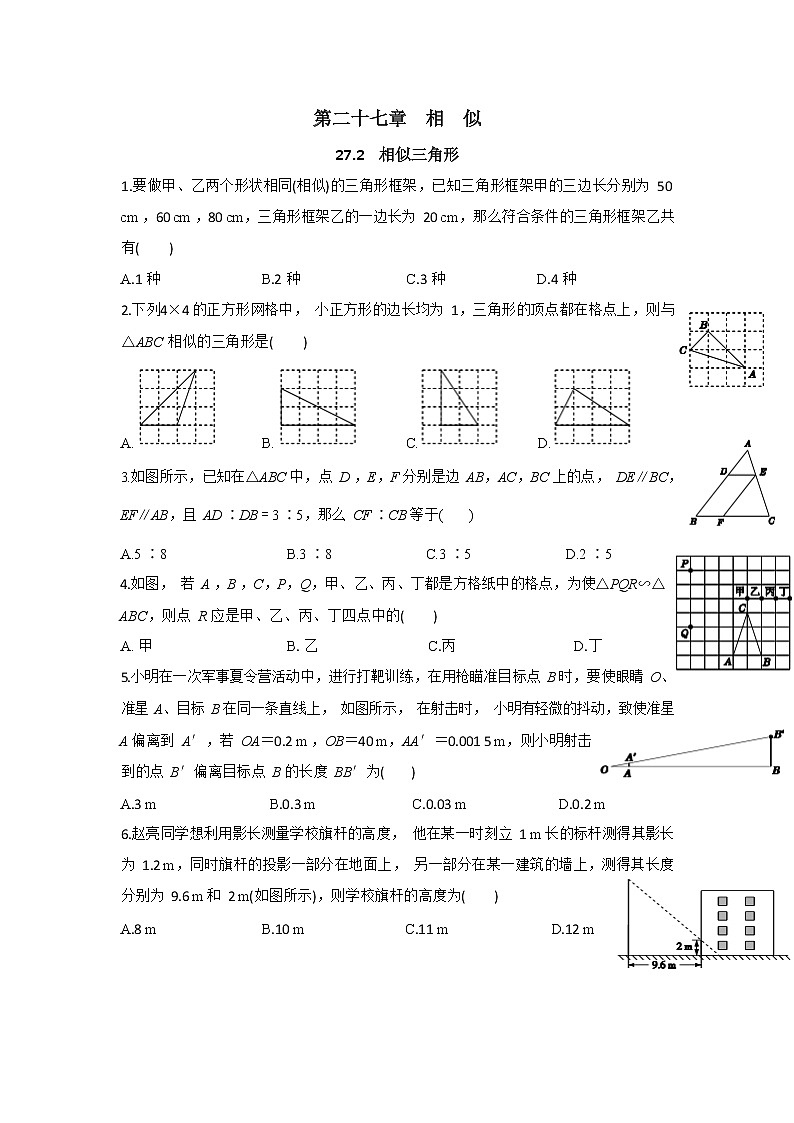 27.2《相似三角形》同步练习（含答案）01
