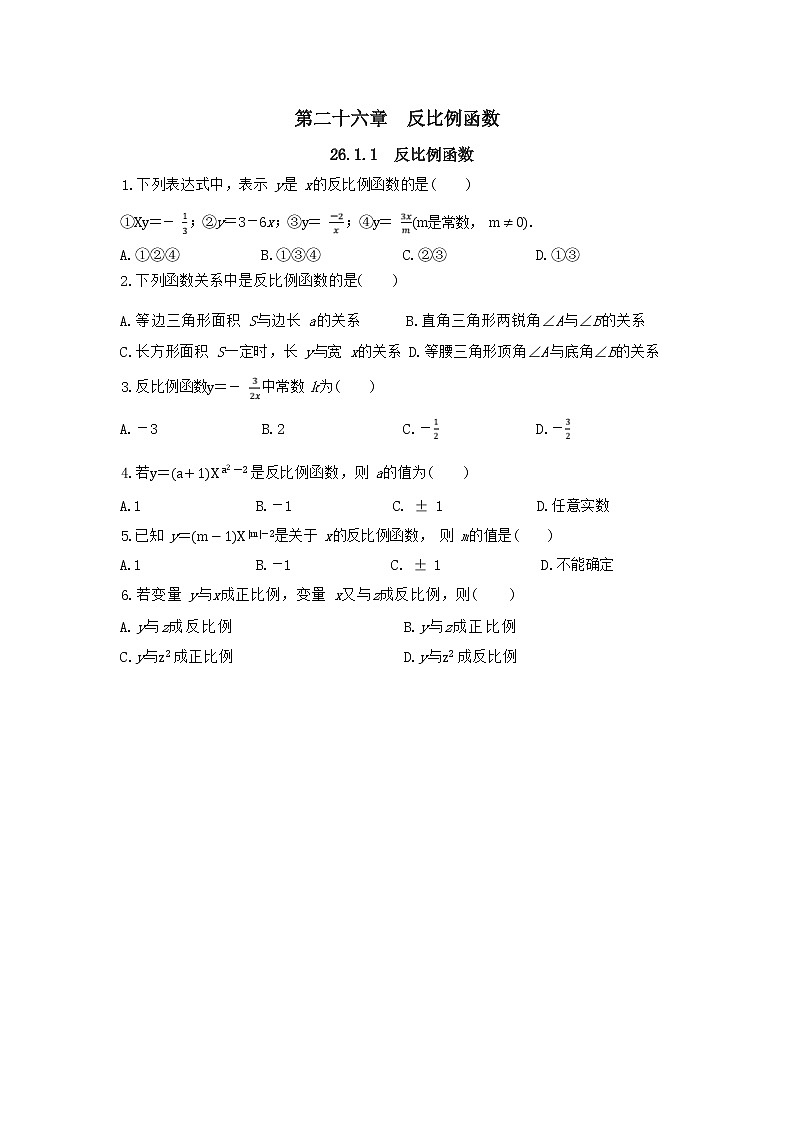 26.1.1《反比例函数》同步练习（含答案）01