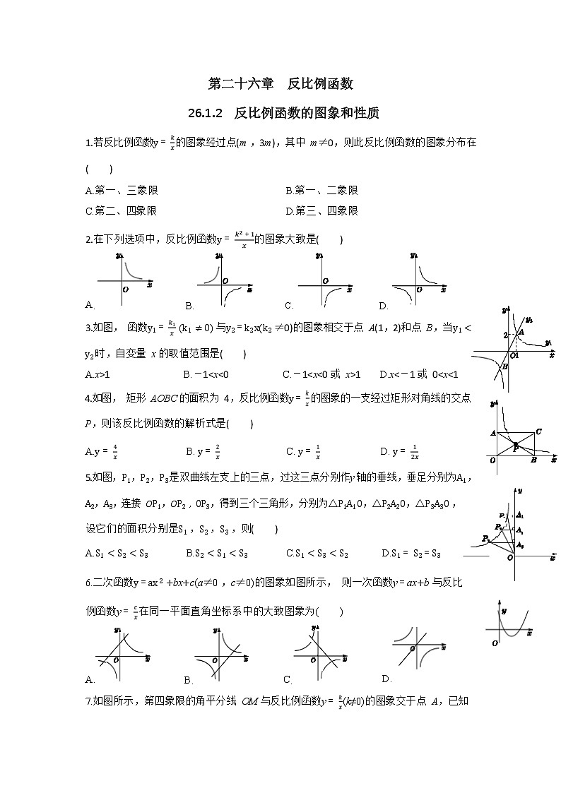 26.1.2《反比例函数的图象和性质》同步练习（含答案）01