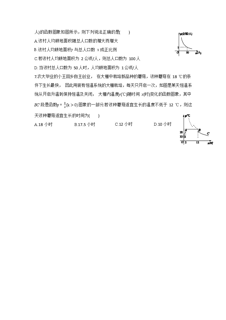 26. 2《实际问题与反比例函数》同步练习（含答案）02