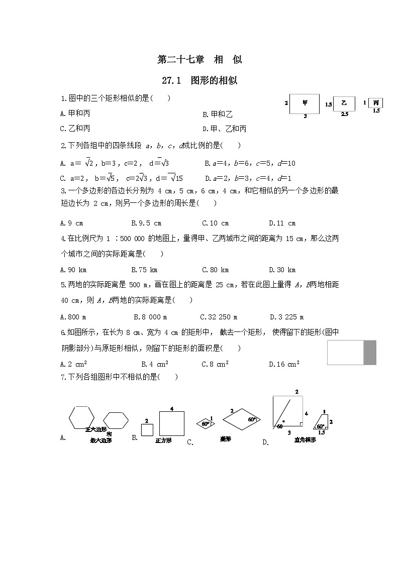 27.1《图形的相似》同步练习（含答案）01