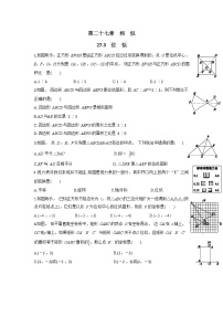 初中数学人教版九年级下册27.3 位似练习