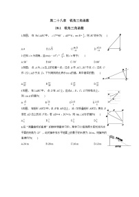 初中数学人教版九年级下册28.1 锐角三角函数课时练习