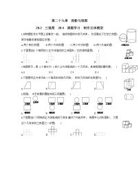 人教版九年级下册29.2 三视图巩固练习