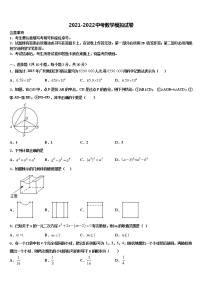 云南省大理州巍山县达标名校2021-2022学年毕业升学考试模拟卷数学卷含解析