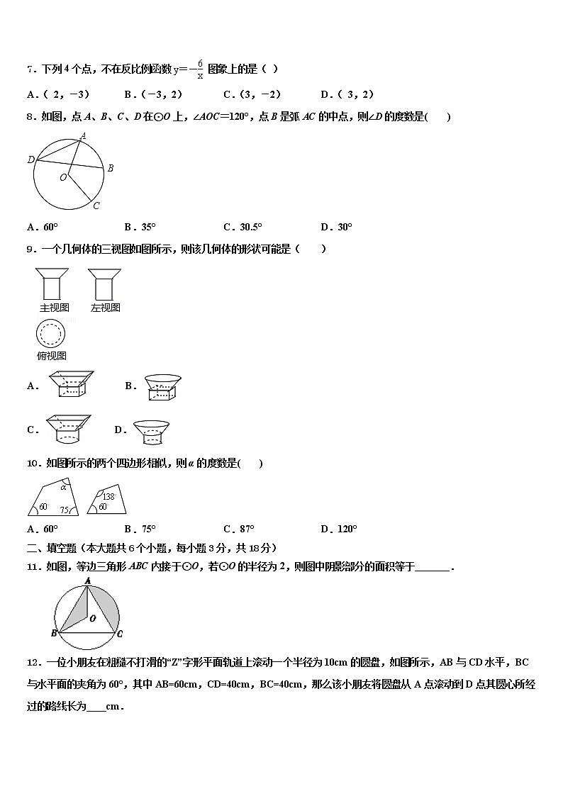 云南省大理州巍山县达标名校2021-2022学年毕业升学考试模拟卷数学卷含解析第2页