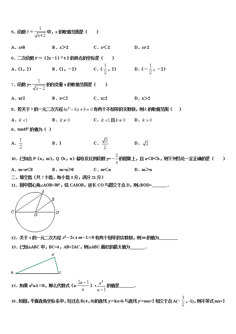 盐城市重点中学2022年十校联考最后数学试题含解析第2页