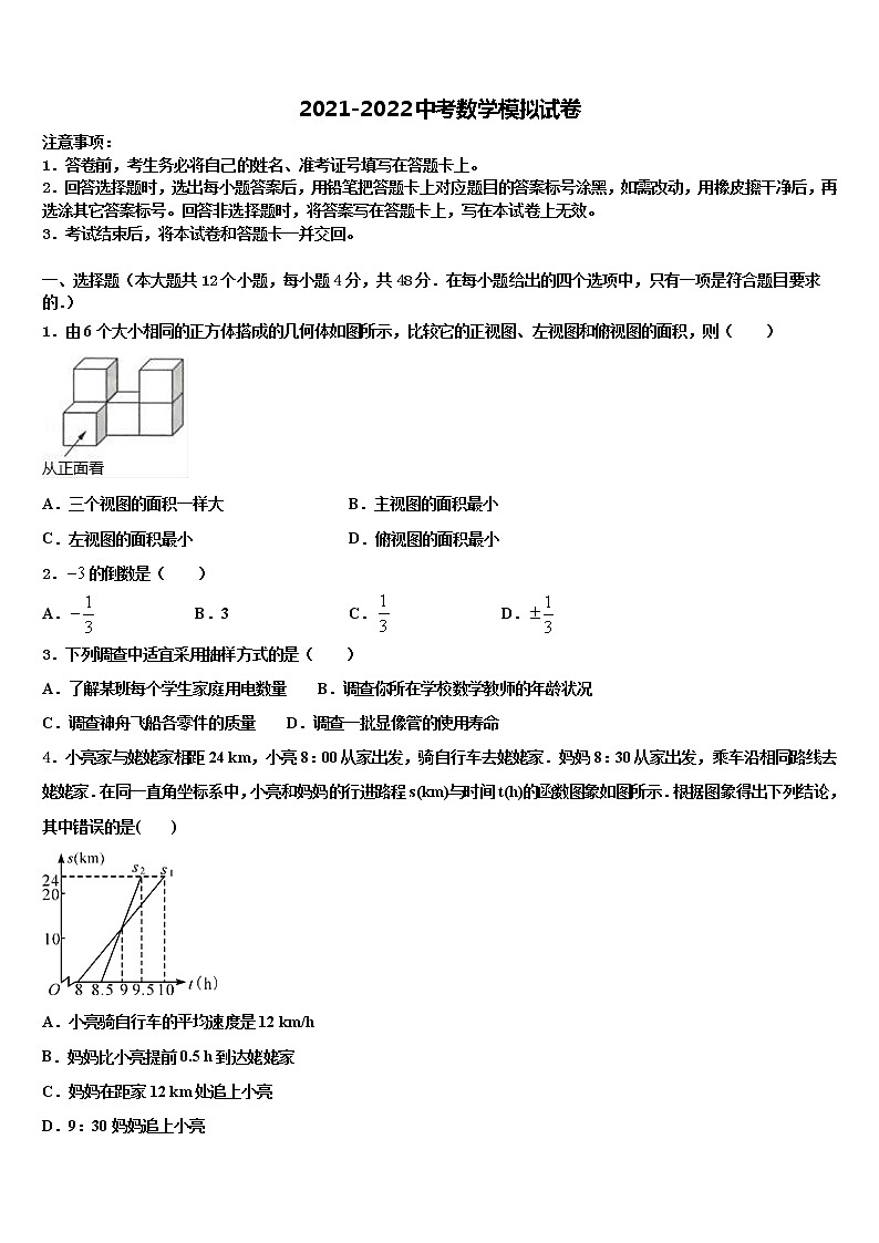 浙江杭州经济开发区六校联考2021-2022学年毕业升学考试模拟卷数学卷含解析01