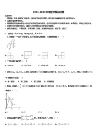 浙江杭州西湖区重点名校2021-2022学年十校联考最后数学试题含解析