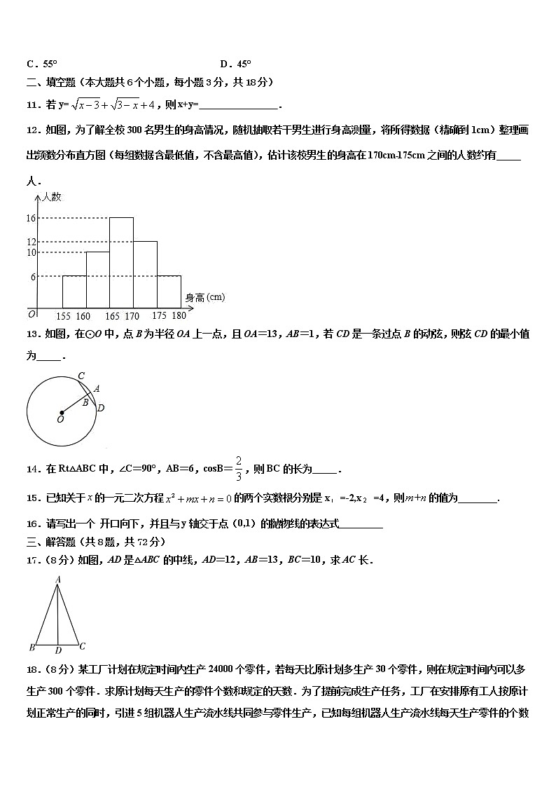浙江杭州西湖区重点名校2021-2022学年十校联考最后数学试题含解析03