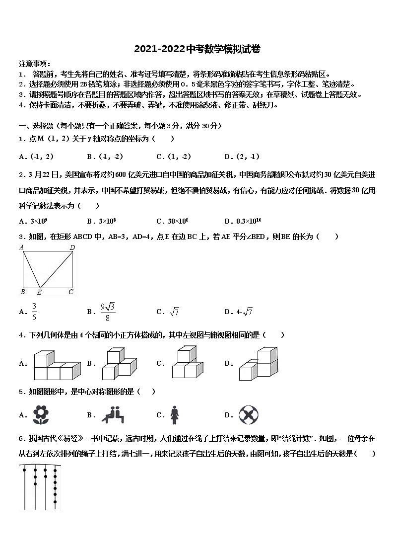 浙江杭州余杭区重点中学2021-2022学年毕业升学考试模拟卷数学卷含解析01