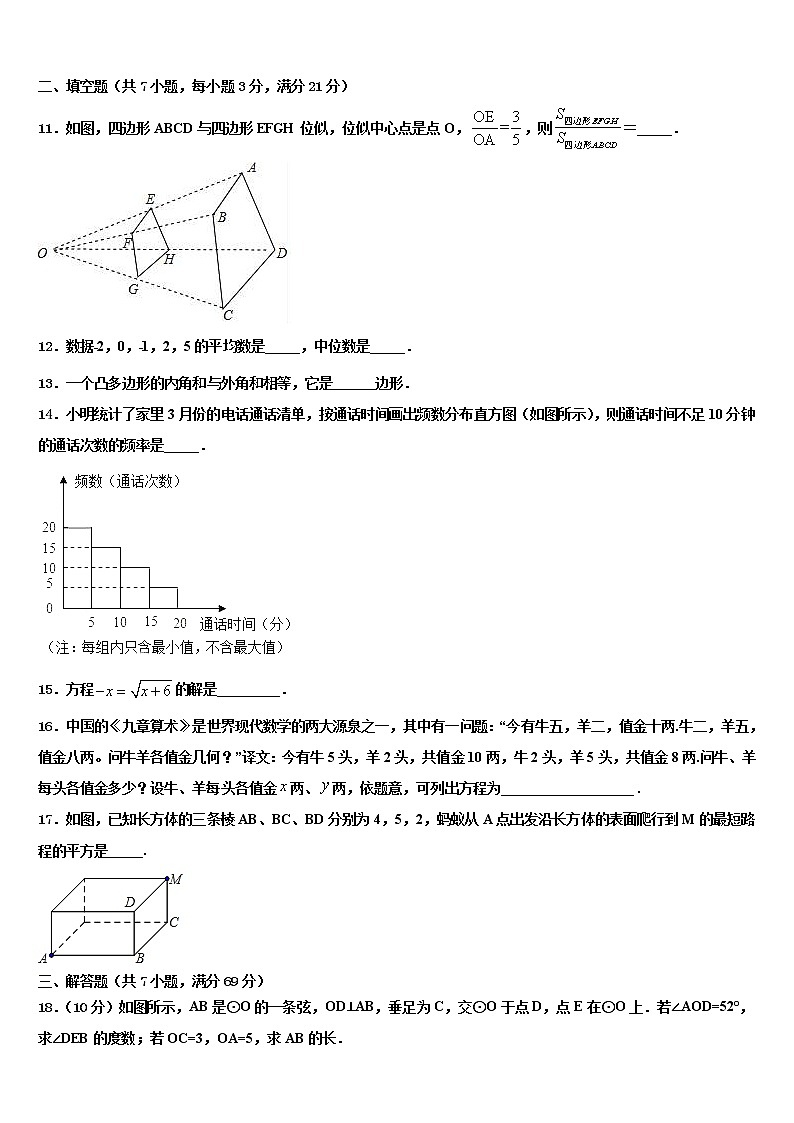 浙江杭州余杭区重点中学2021-2022学年毕业升学考试模拟卷数学卷含解析03