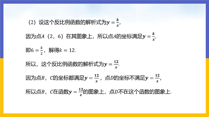 26.1.2 反比例函数的图象与性质(第2课时）课件PPT05