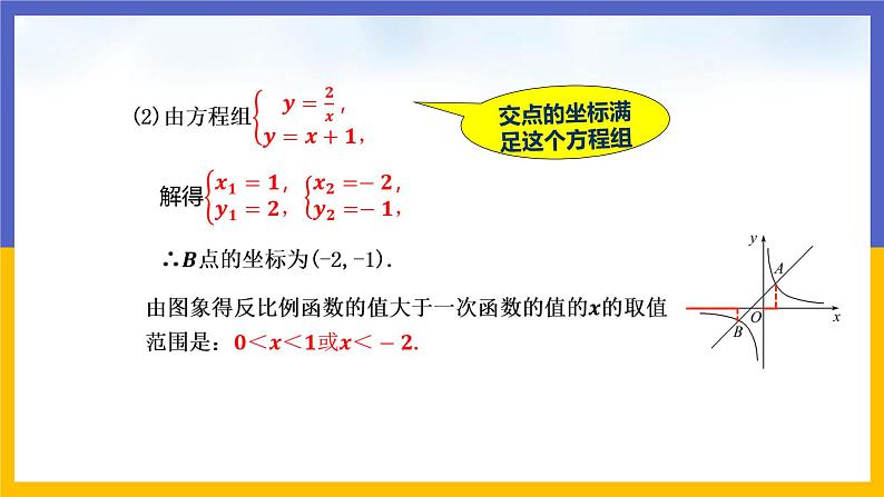 26.1.2 反比例函数的图象与性质(第2课时）课件PPT07