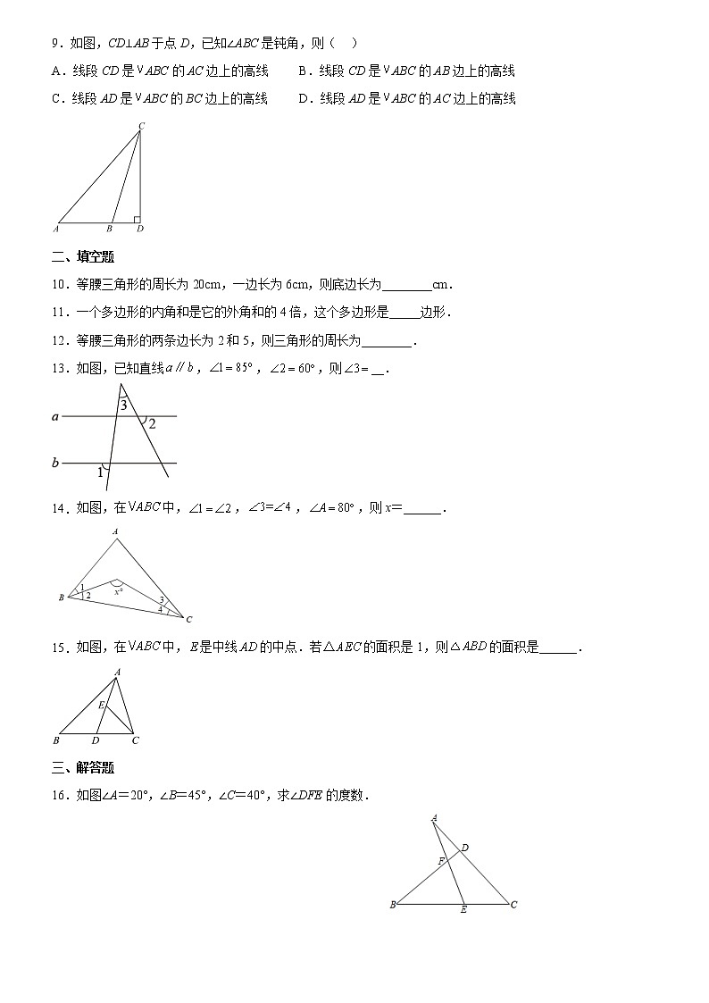 _广东省雷州市第八中学2022-2023学年八年级上学期数学期中测试题第2页