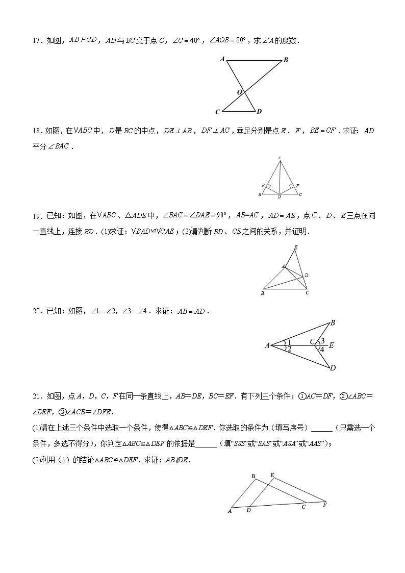 _广东省雷州市第八中学2022-2023学年八年级上学期数学期中测试题第3页