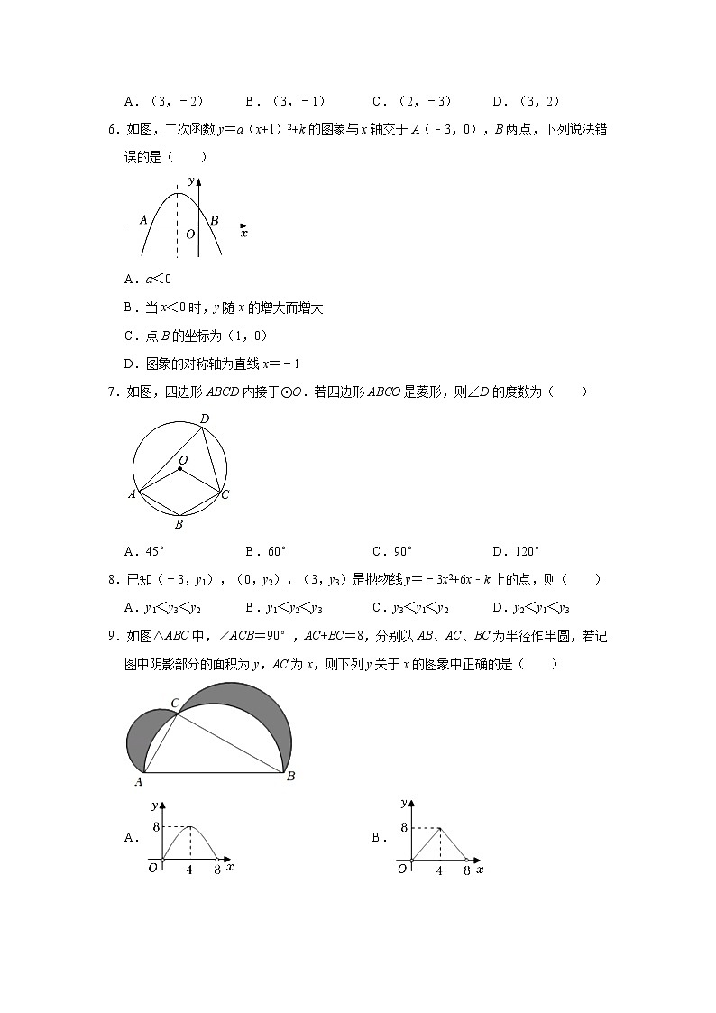 _浙江省丽水市莲都区文元教育集团2022-2023学年九年级上学期期中数学试卷 (含答案)第2页