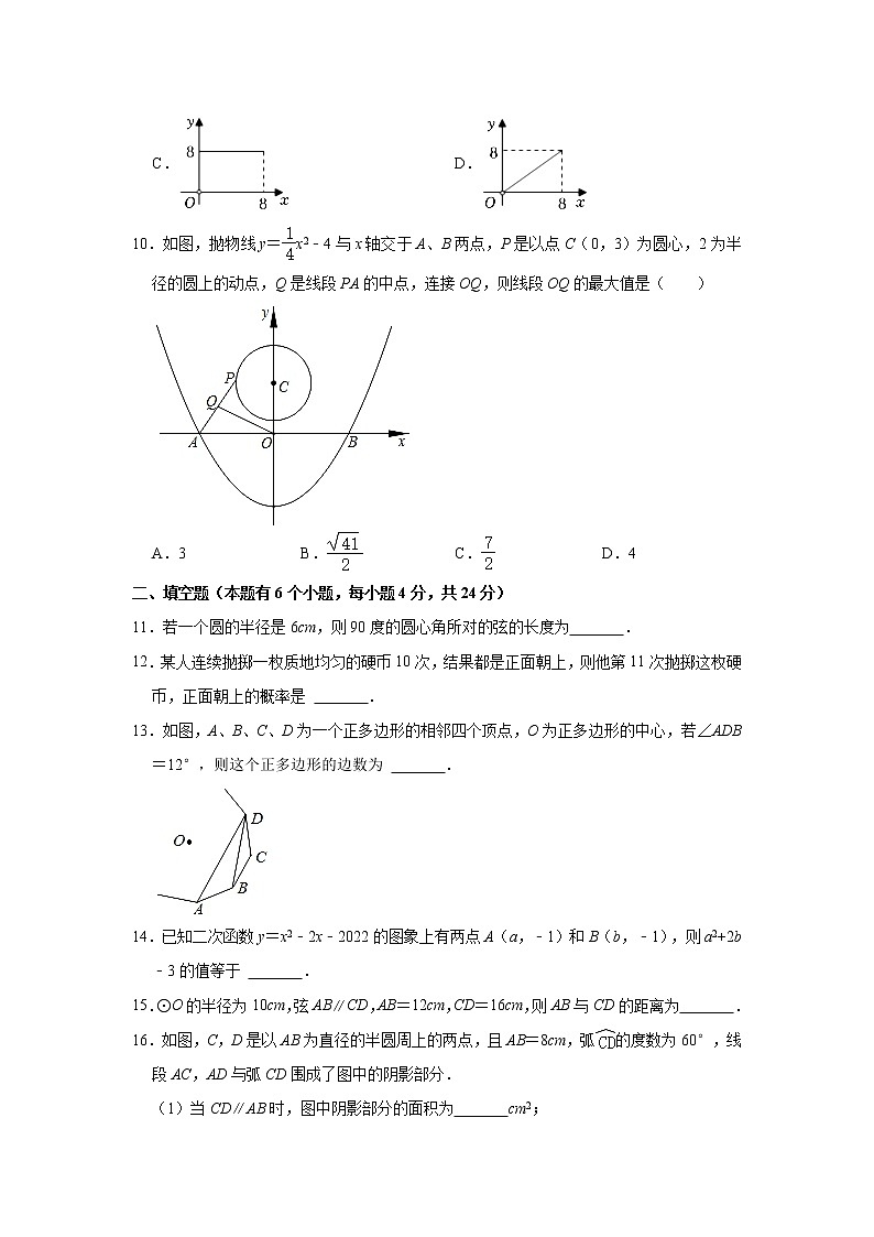 _浙江省丽水市莲都区文元教育集团2022-2023学年九年级上学期期中数学试卷 (含答案)第3页
