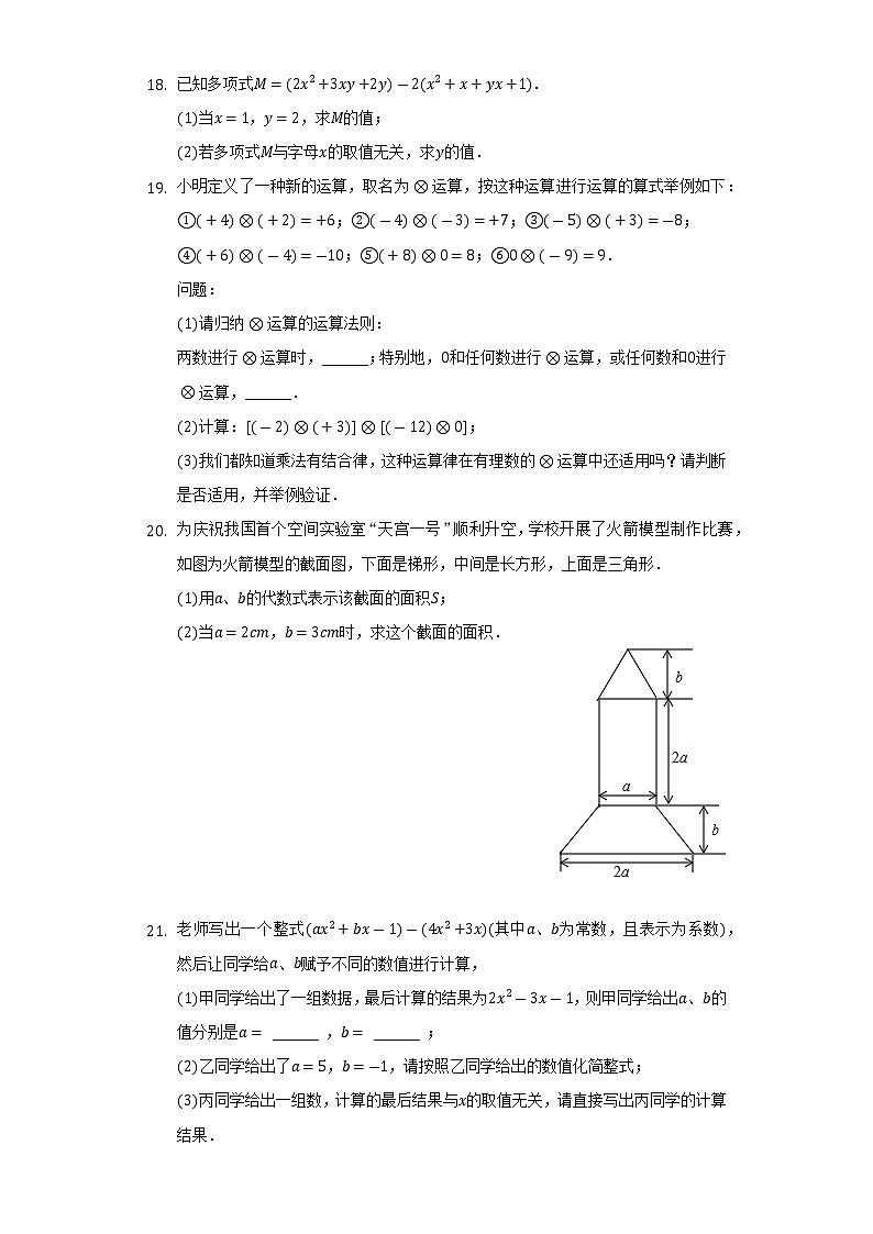 安徽省合肥市庐江县2022-2023学年上学期七年级期中数学试卷 (含答案)第3页