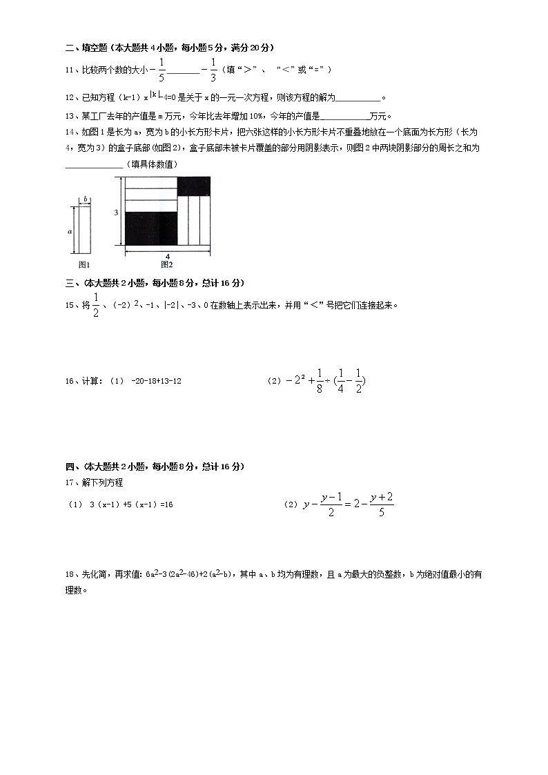 安徽省六安市霍邱县2022-2023学年七年级上学期期中数学试卷 (含答案)第2页